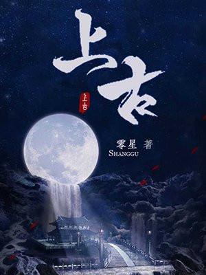 上古神兽排名