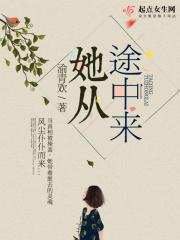 电影她从雾中走来