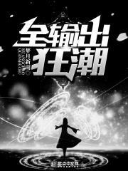 全音乐狂潮