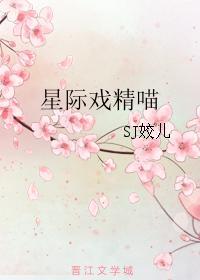 星际喵喵