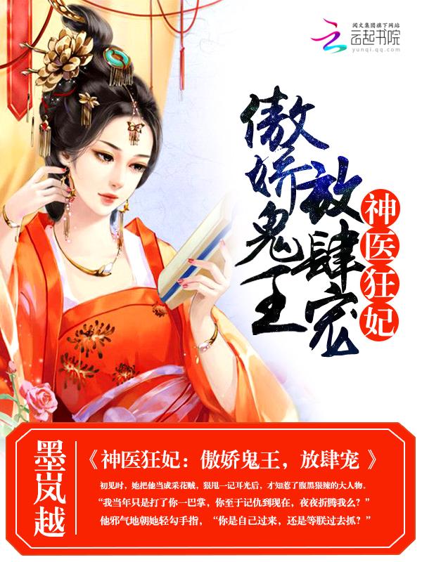 神医王妃傲娇王爷请和离