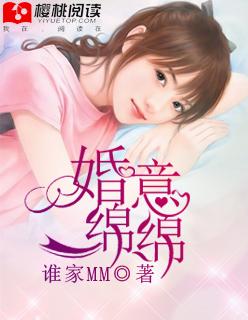 婚意绵绵txt