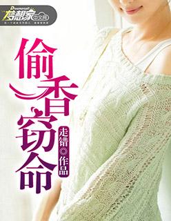 偷香窃命全章节阅读