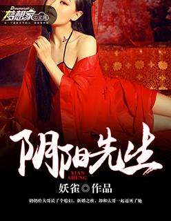阴阳先生张初一
