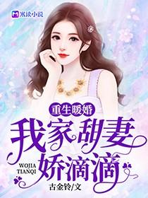 重生第一宠甜妻娇滴滴免费阅读笔趣阁