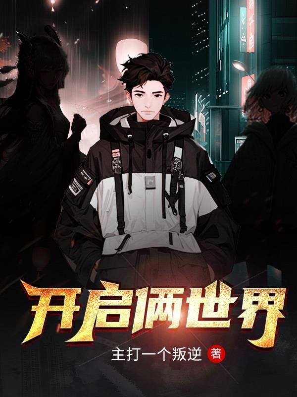 世界开启顺序