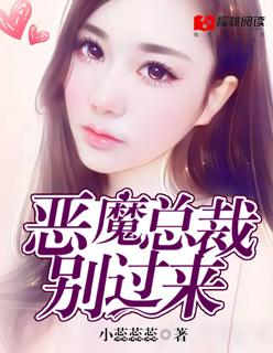 恶魔总裁别过来穆凌峰穆景甜免费