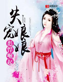 失宠弃妃全文阅读免费
