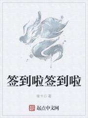 签到什么呀