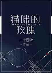 猫咪的玫瑰txt百度