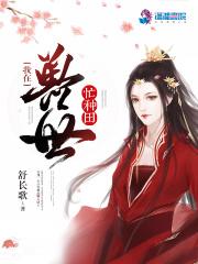 我在兽世忙种田全文免费阅读