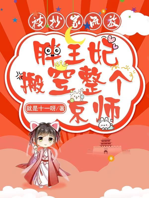 胖王妃的幸福