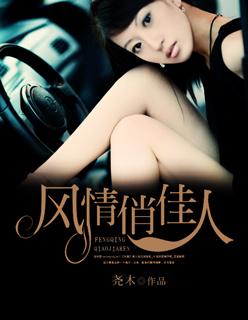 风月俏佳人的女主角