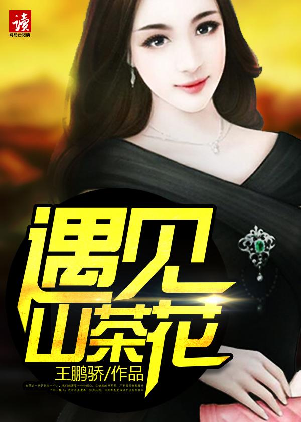 山茶花cf