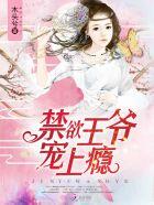 宠上瘾!_
