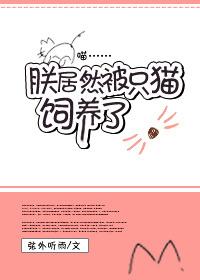 朕变成一只猫