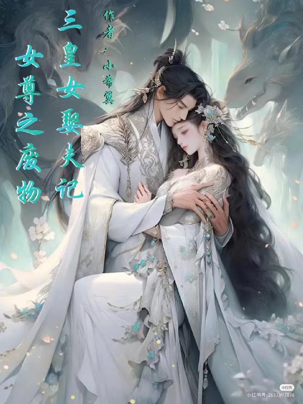 女尊九皇女