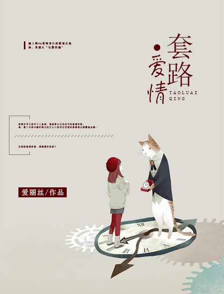 爱情套路语句