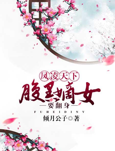 玄幻凤凌天下