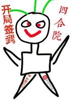 开局签到四合院起点