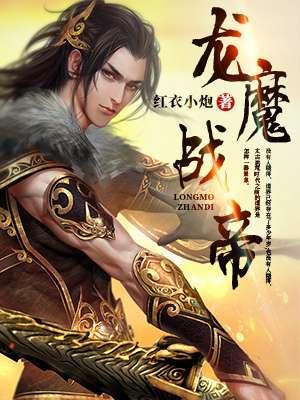 龙帝战神短剧一口气看完