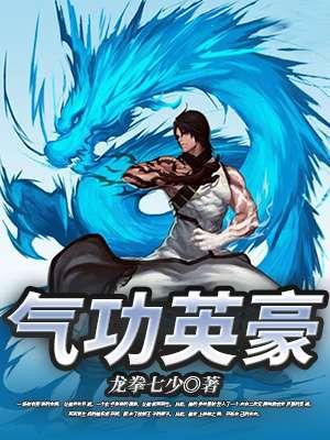 著名气功