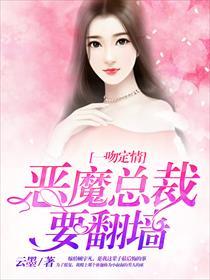 一吻定情降服恶魔老公原版