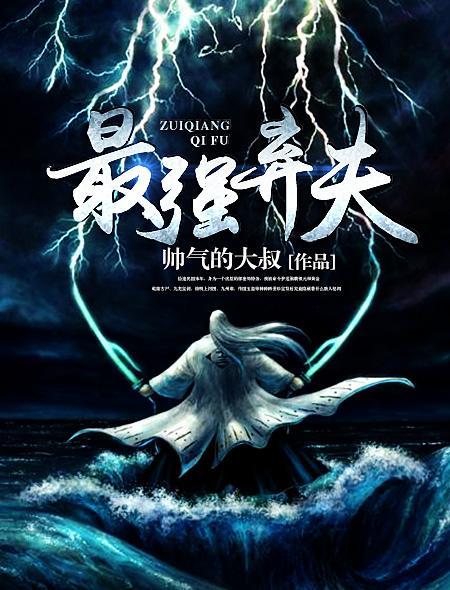 最强弃夫女主有几个