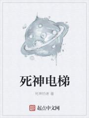 死神来了电梯断头片段