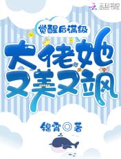 满级觉醒小孩