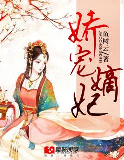 娇宠重生嫡女
