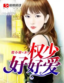 权少惹爱狂妻太招摇免费阅读
