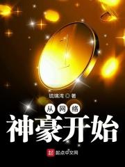 从网络神豪开始88