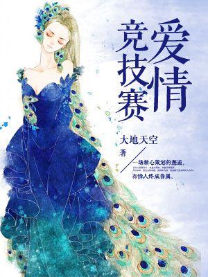 爱情pk战