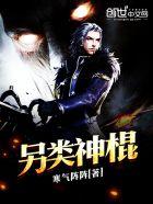 另类神棍TXT