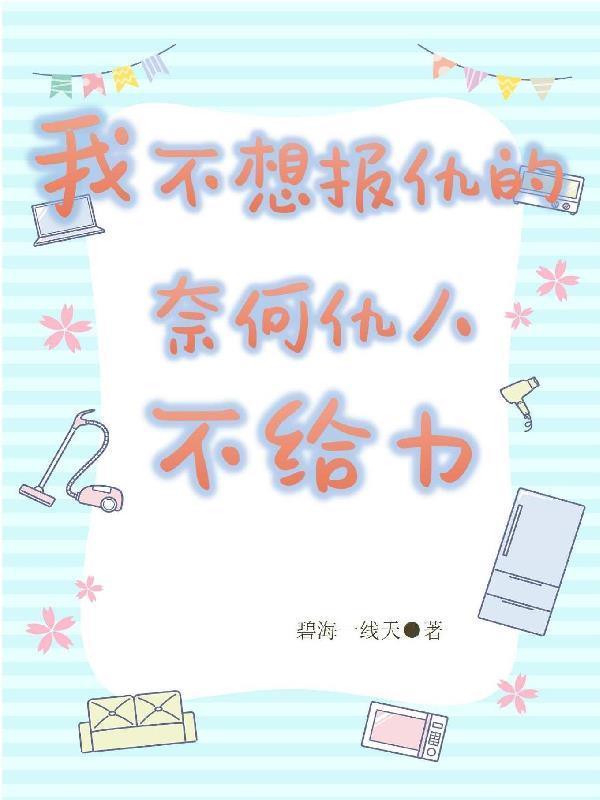 我没有仇恨你