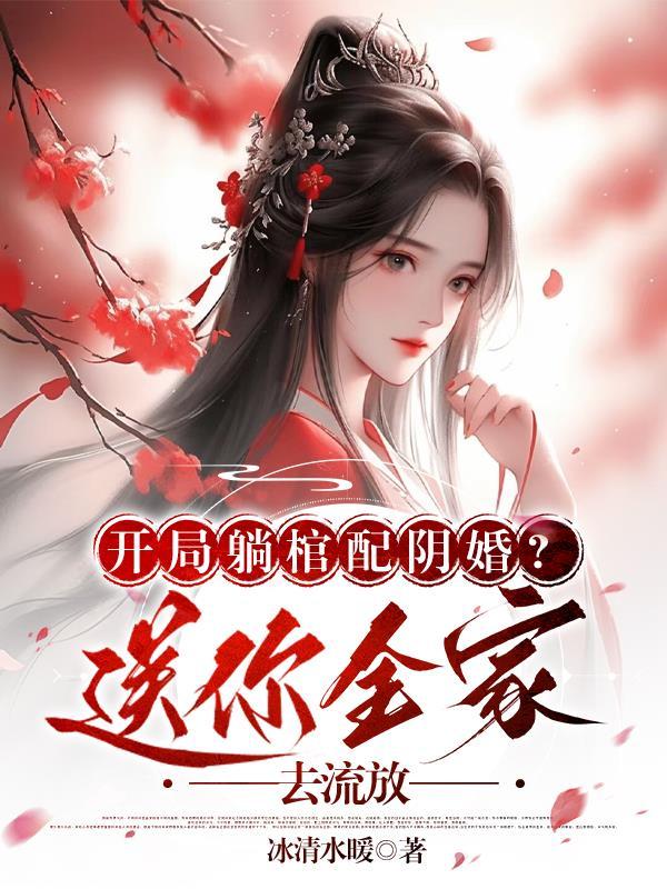 开局选择躺平被女帝契63