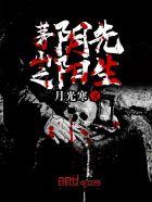 茅山之阴阳鬼医在哪里能看