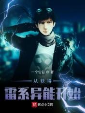 从雷开始进化