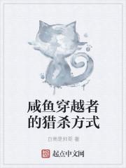 咸鱼穿越