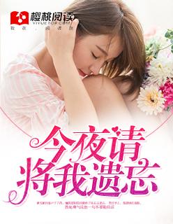 请将我遗忘电视剧免费观看
