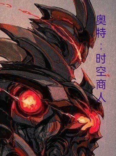 奥特曼时空特摄