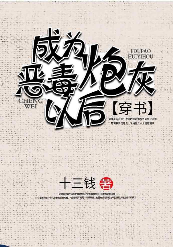 成了恶毒炮灰以后