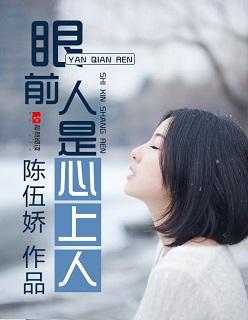 眼前人是心上人的前一句