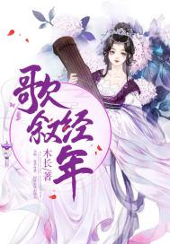 此生经年歌