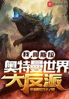 哥斯拉大战奥特曼游戏