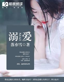 溺爱的后果