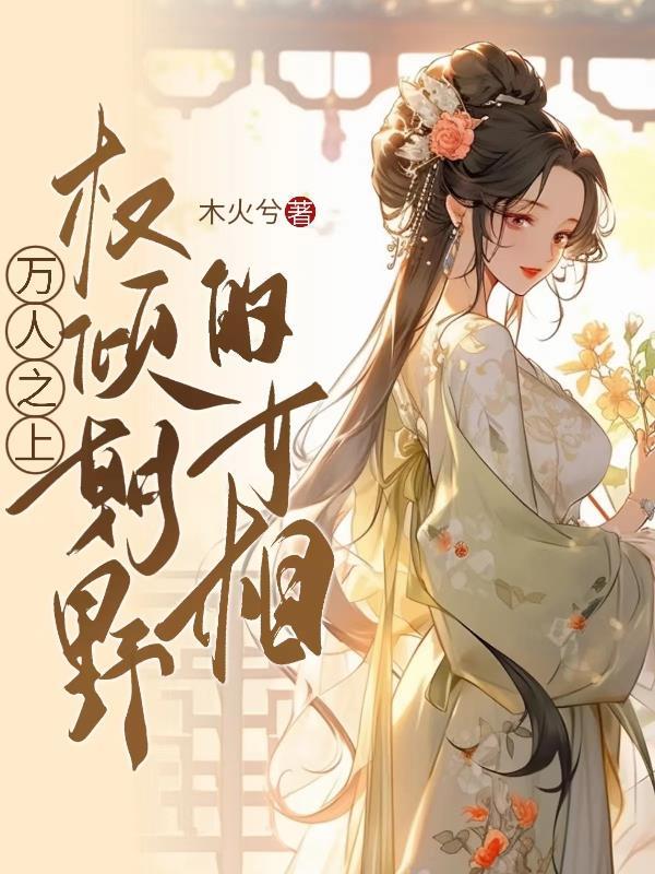 万人之上的