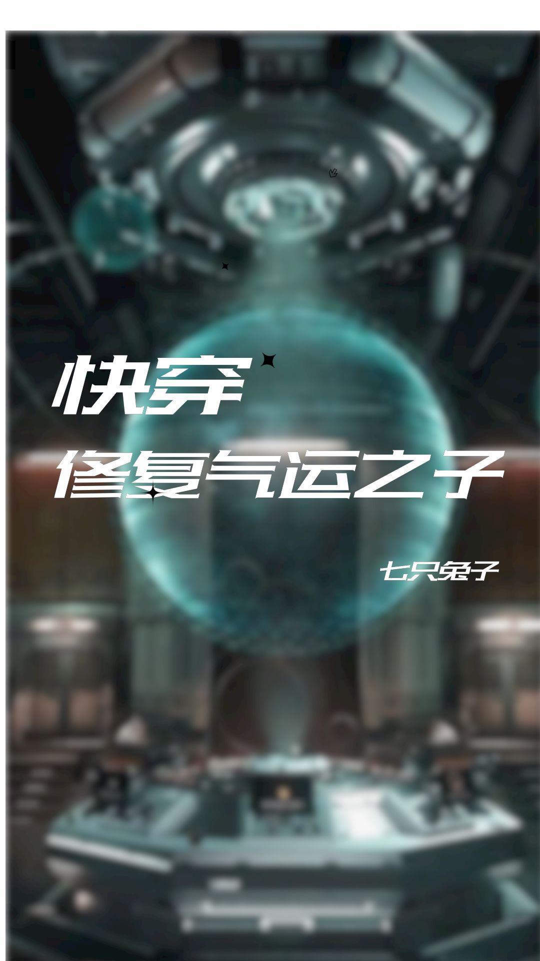 快穿之主角只想谈恋爱简介