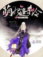 萌妃记免费阅读